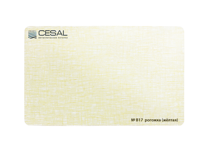 Реечный потолок Cesal B17 100х3000 мм рогожка желтая
