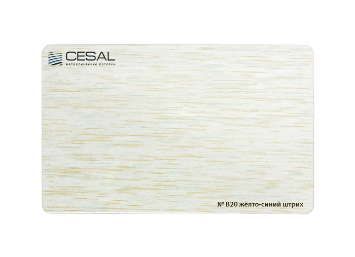 Реечный потолок Cesal B20 150х3000 мм желто-синий штрих